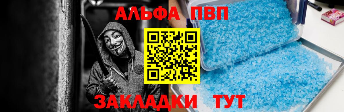 А ПВП крисы CK  Альфа ПВП СК  Лесосибирск  Вход с VPN  A-PVP Соль 