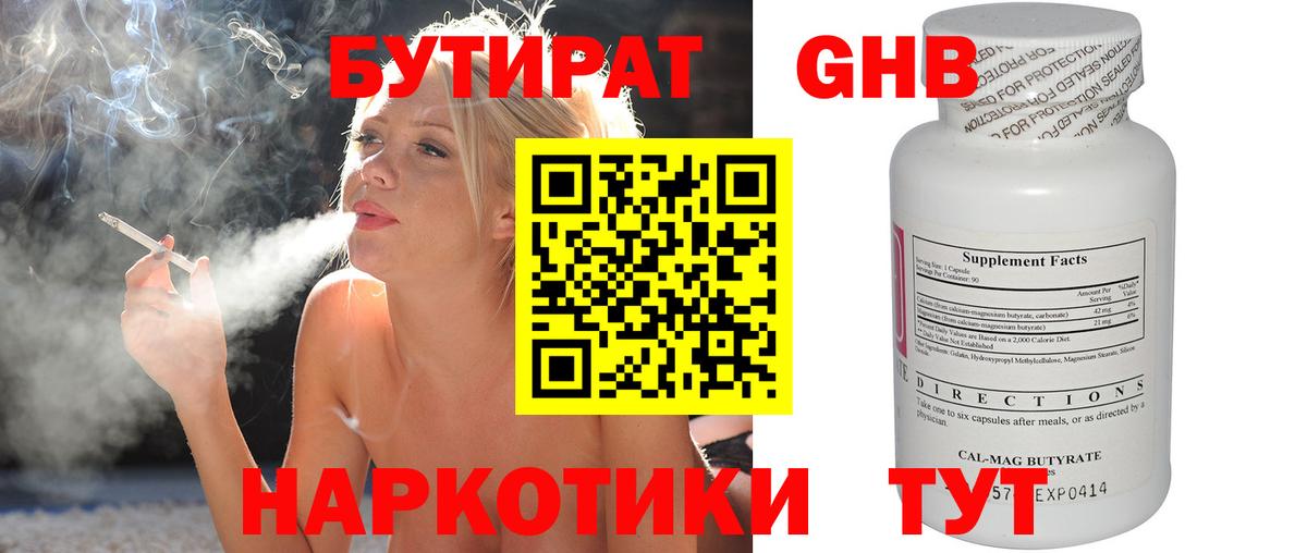 Бутират бутандиол Лесосибирск