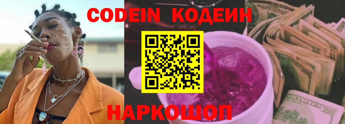 купить закладку  Codein напиток Lean (лин)  Вход с VPN  Лесосибирск  Кодеиновый сироп Lean Purple Drank 