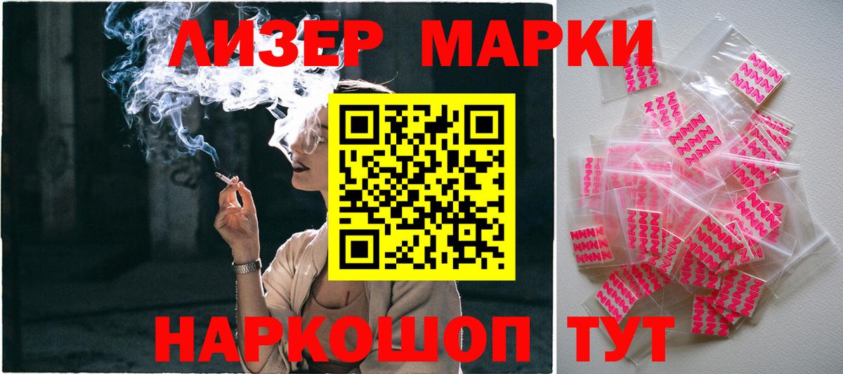 Наркотические марки 1,5мг  Вход с VPN  купить наркотики сайты  Лесосибирск 